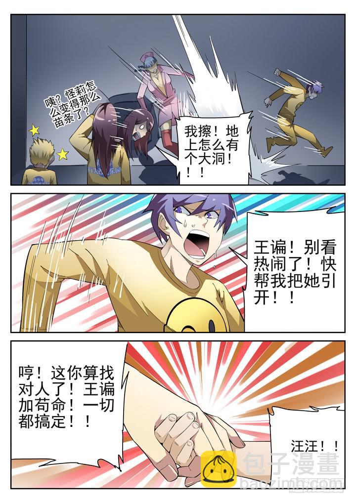 69眼 赤色导弹-第73话