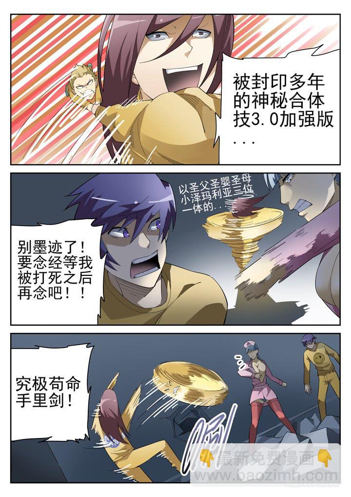 69眼 赤色导弹-第73话