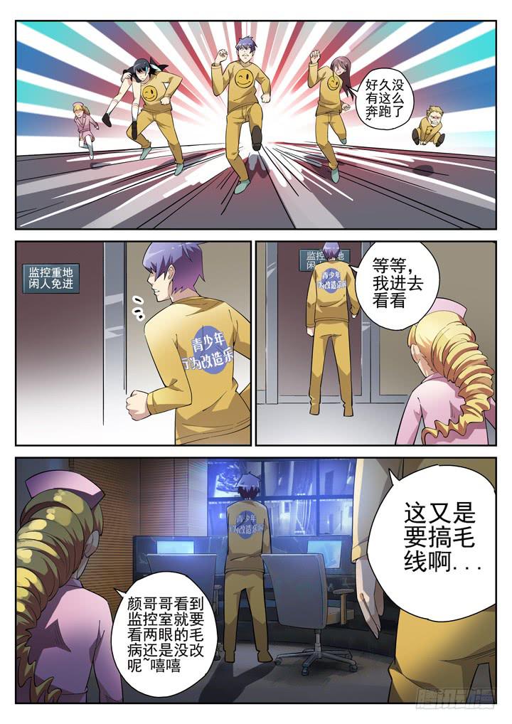 71眼黑白对峙-第75话