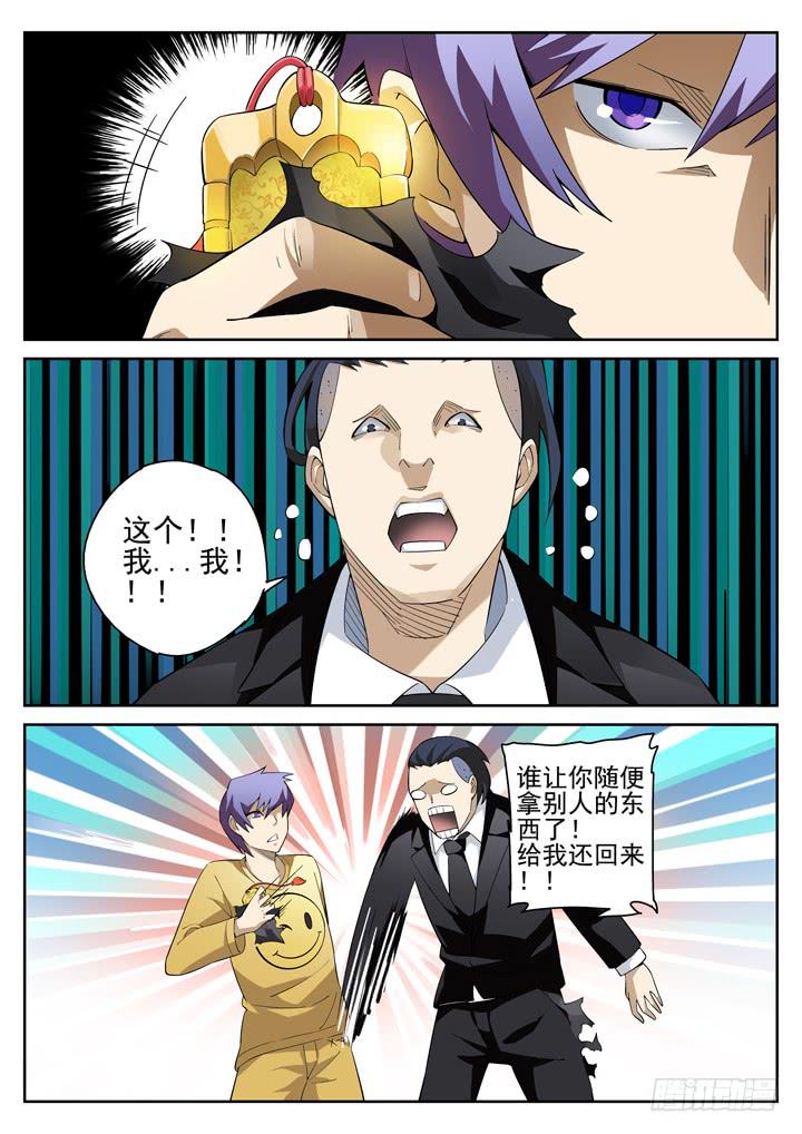 75眼 往事沉入海底-第79话