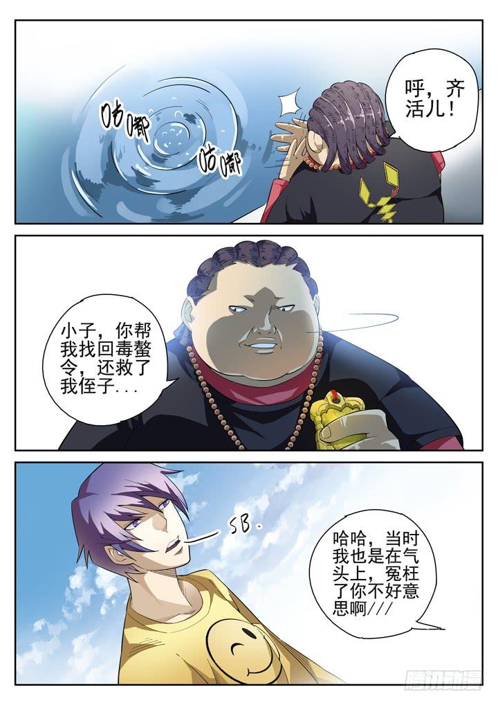 75眼 往事沉入海底-第79话