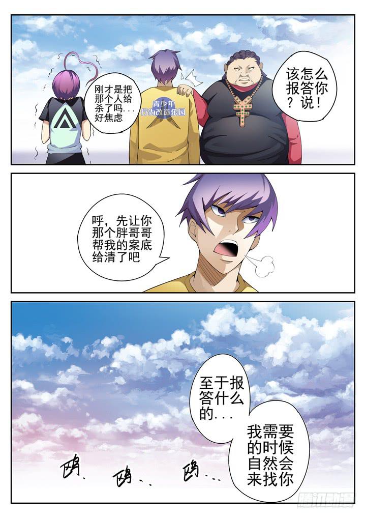 75眼 往事沉入海底-第79话