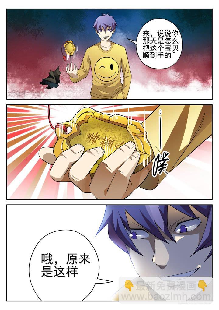 75眼 往事沉入海底-第79话