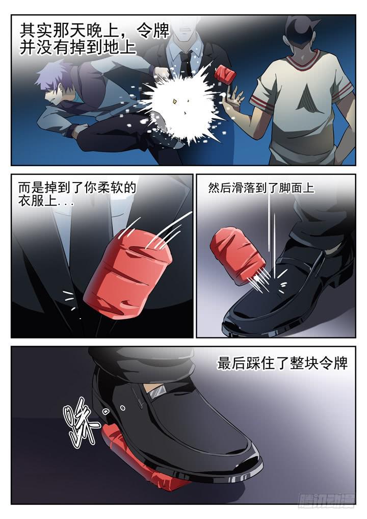 75眼 往事沉入海底-第79话