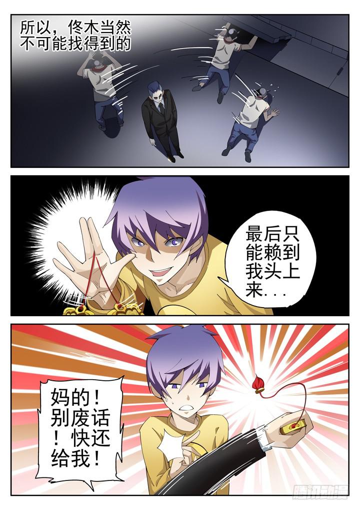 75眼 往事沉入海底-第79话