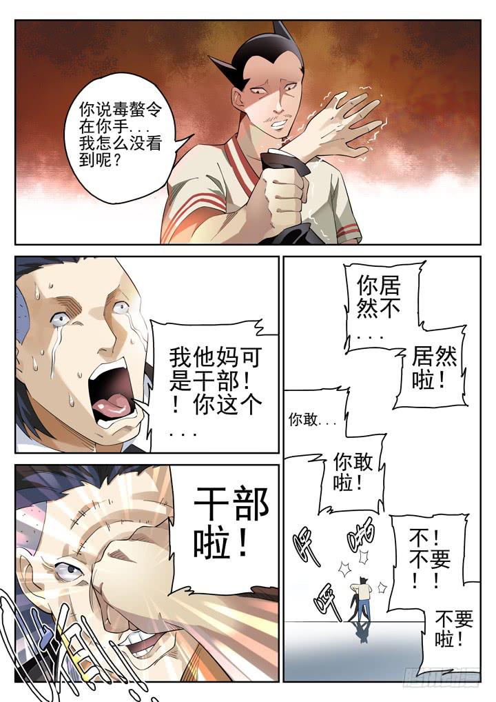 75眼 往事沉入海底-第79话