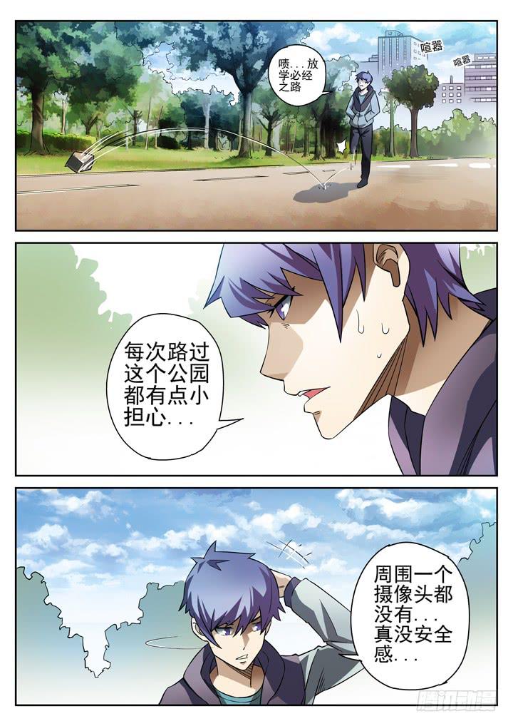 第9眼 凶手的逆袭-第9话