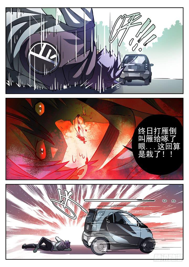 第9眼 凶手的逆袭-第9话
