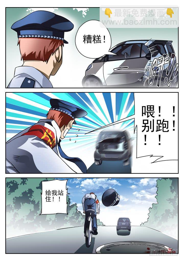 第9眼 凶手的逆袭-第9话
