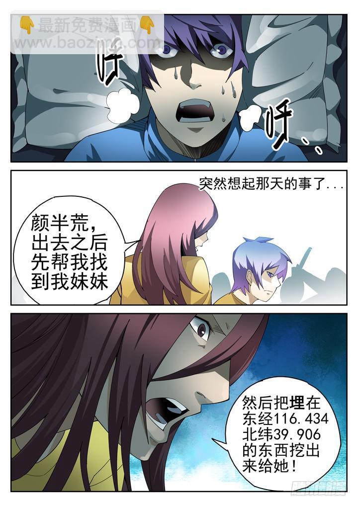 77眼 王谝的嘱咐-第81话