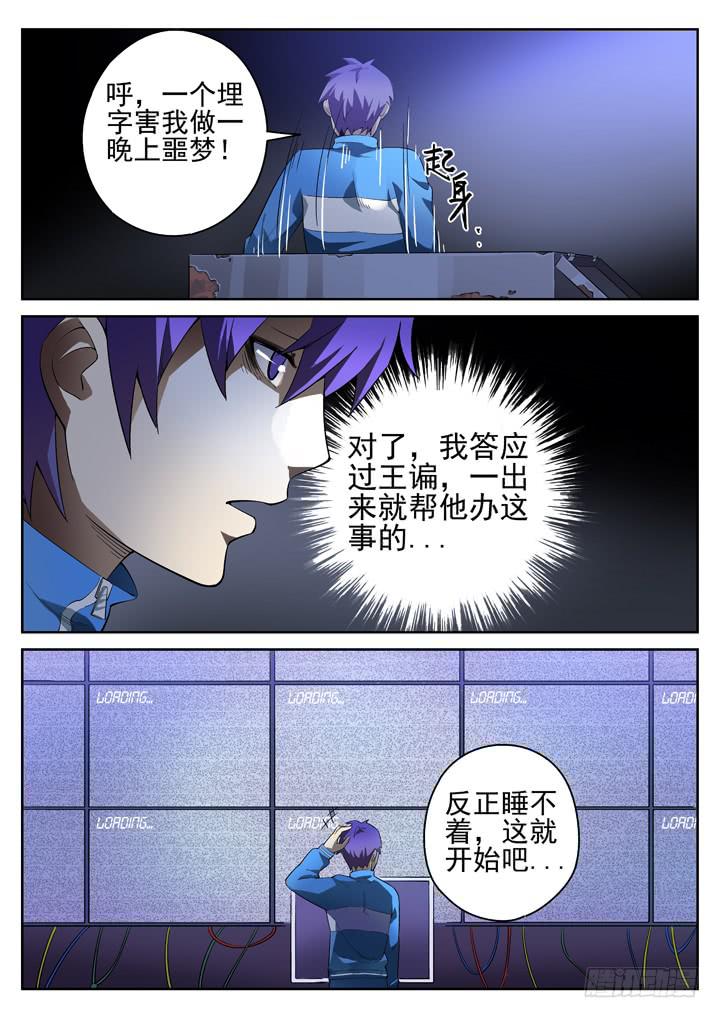 77眼 王谝的嘱咐-第81话