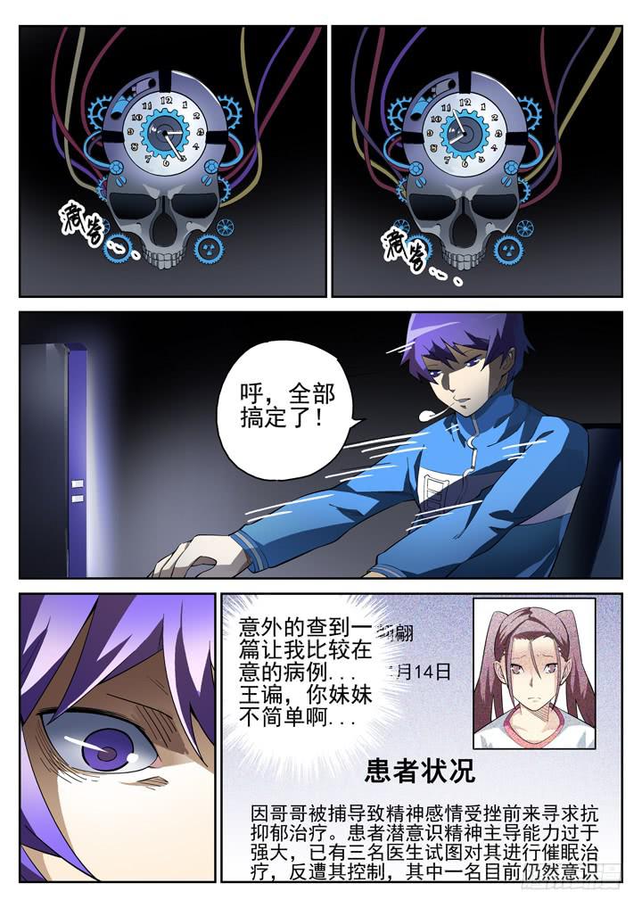77眼 王谝的嘱咐-第81话