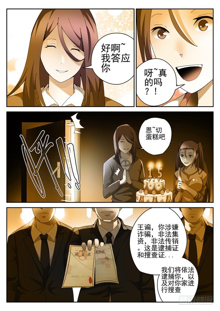 79眼 无意识强制催眠-第83话