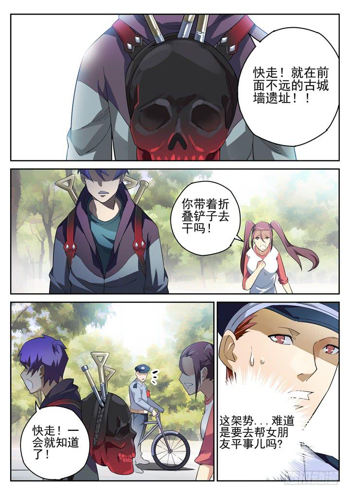 80眼（下）孤独男女的探宝之旅-第85话