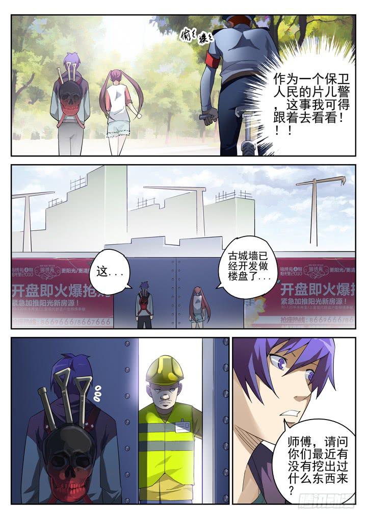 80眼（下）孤独男女的探宝之旅-第85话