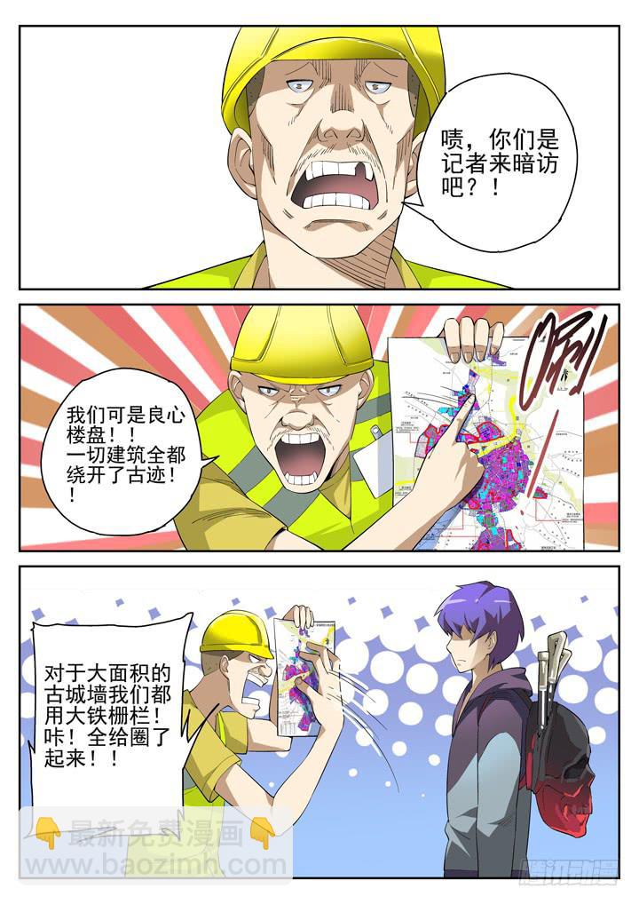 80眼（下）孤独男女的探宝之旅-第85话