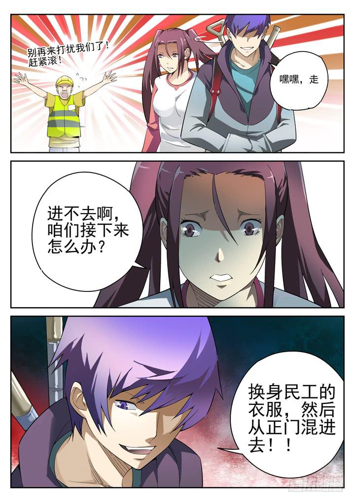 80眼（下）孤独男女的探宝之旅-第85话