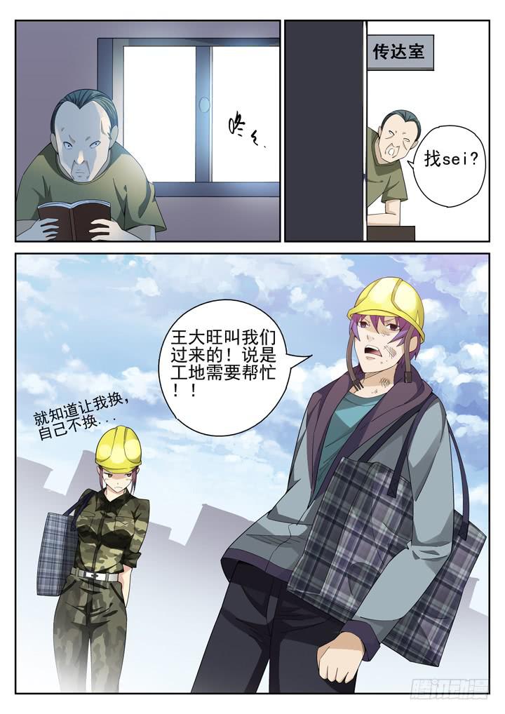 80眼（下）孤独男女的探宝之旅-第85话
