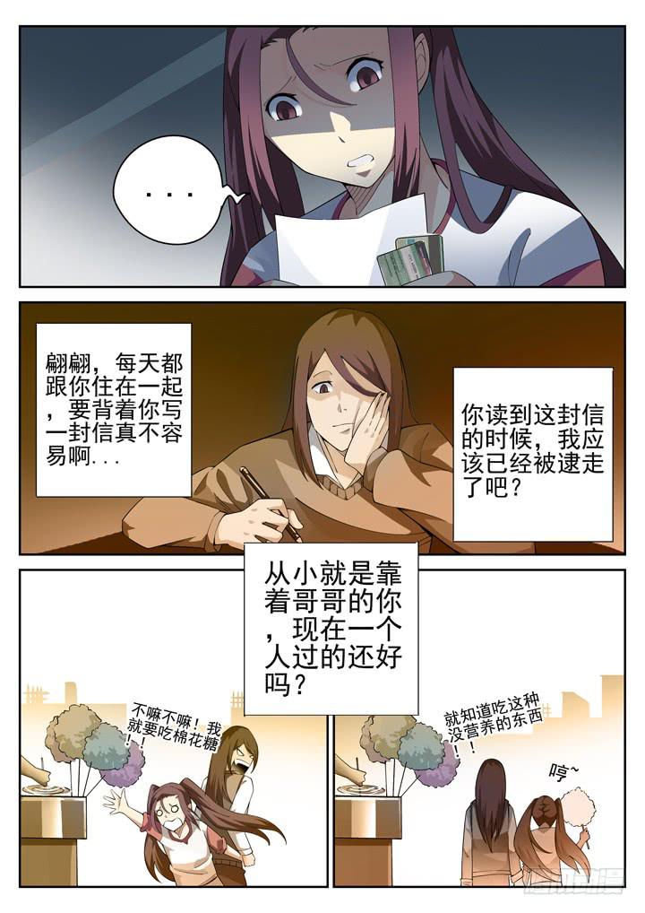 84眼 黄雀在后-第89话