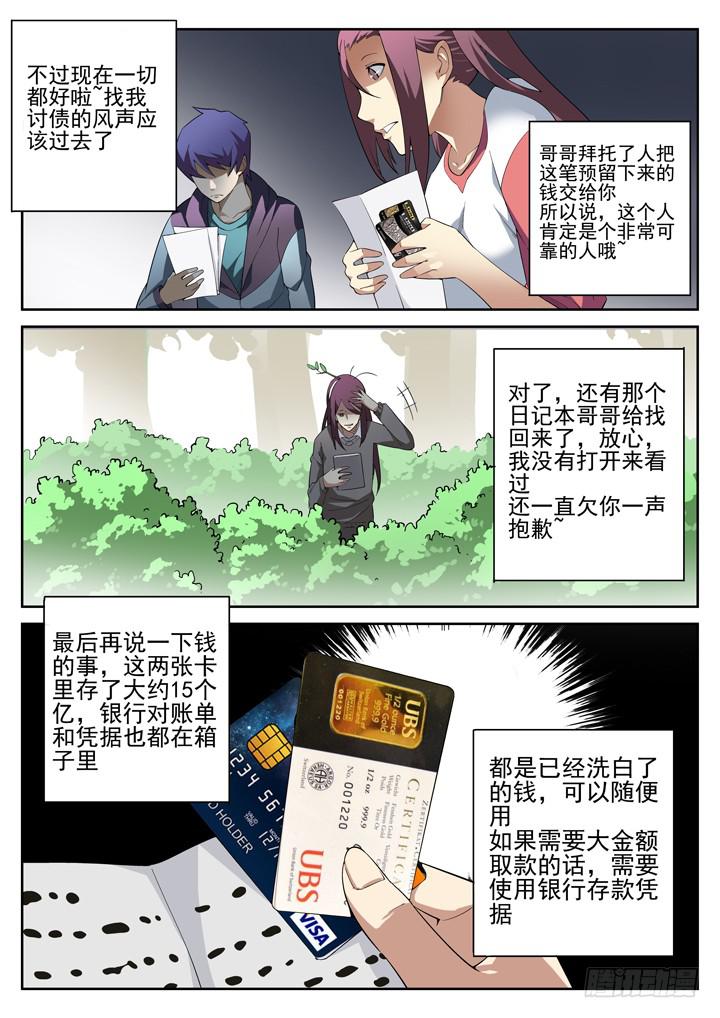 84眼 黄雀在后-第89话