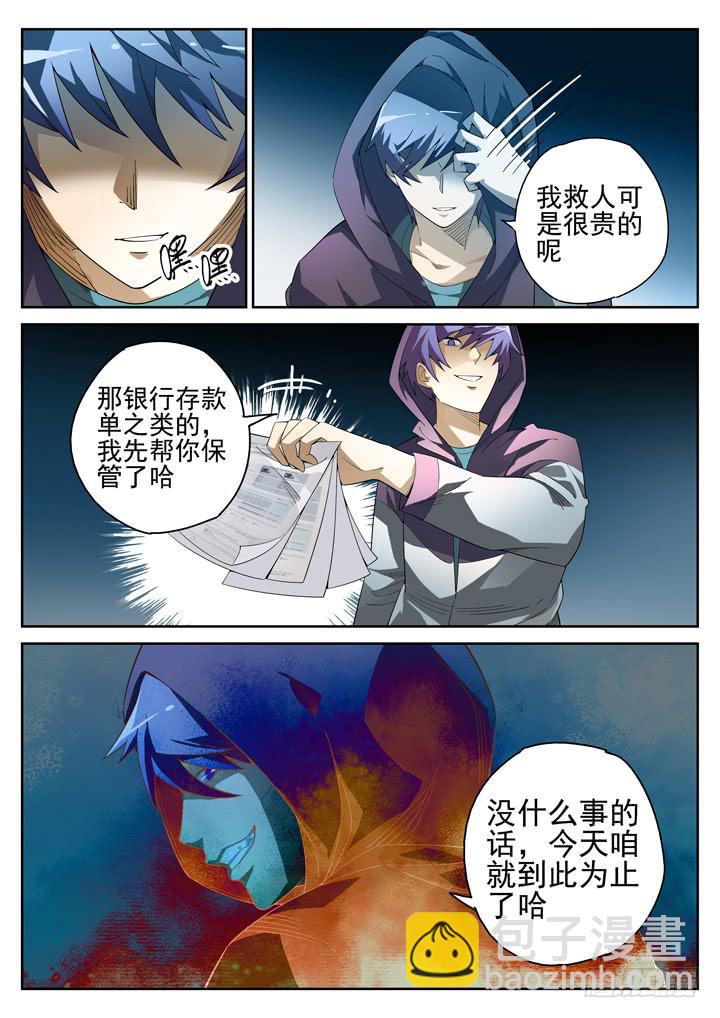 84眼 黄雀在后-第89话