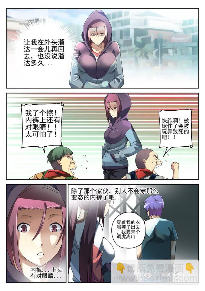 86眼 换衣-第91话