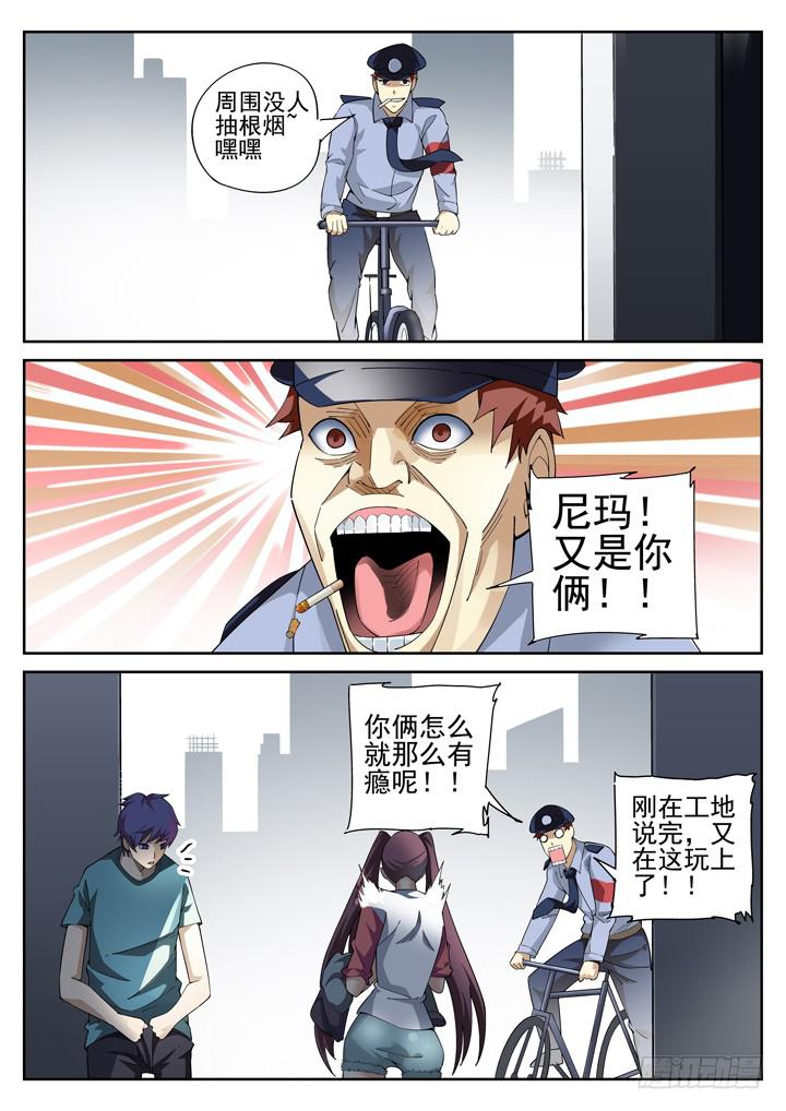 86眼 换衣-第91话