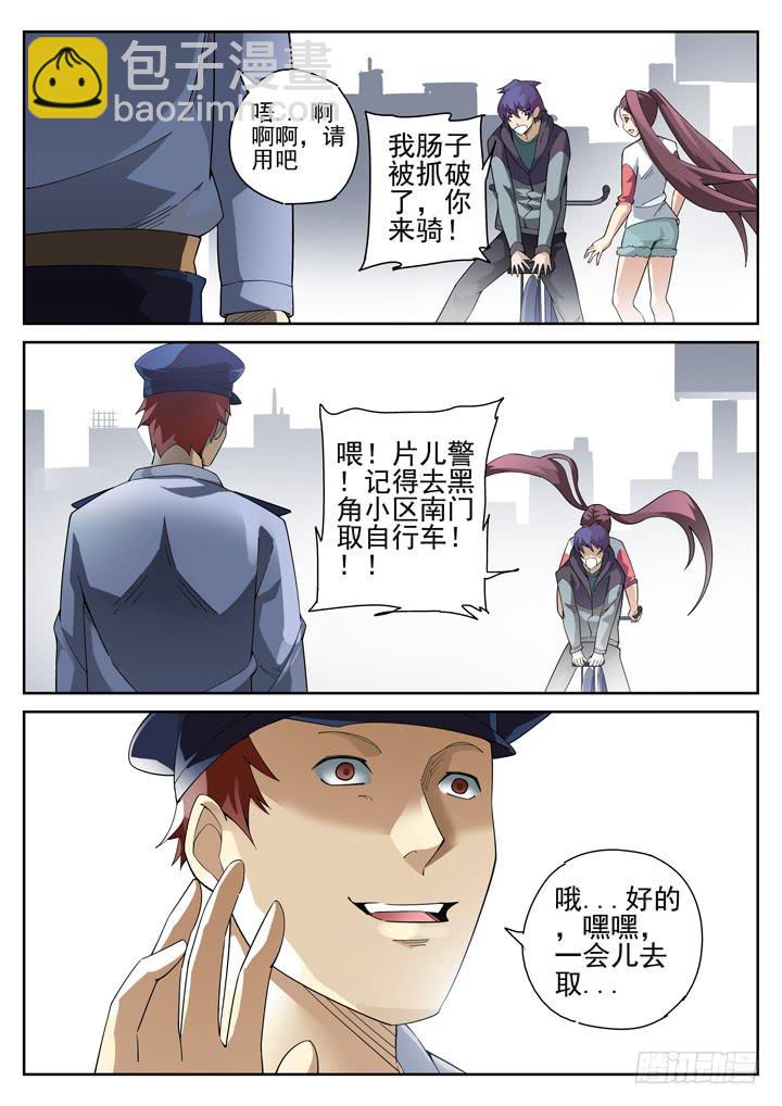 87眼 带姑娘回家-第93话