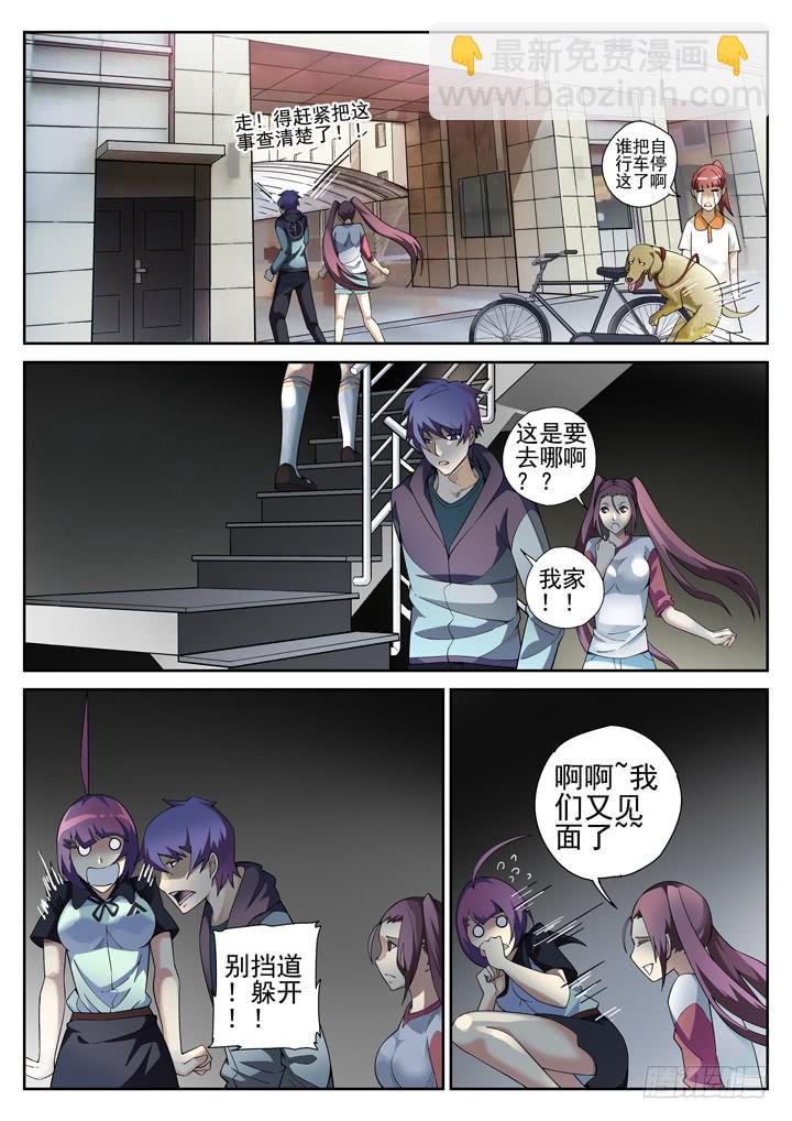 87眼 带姑娘回家-第93话