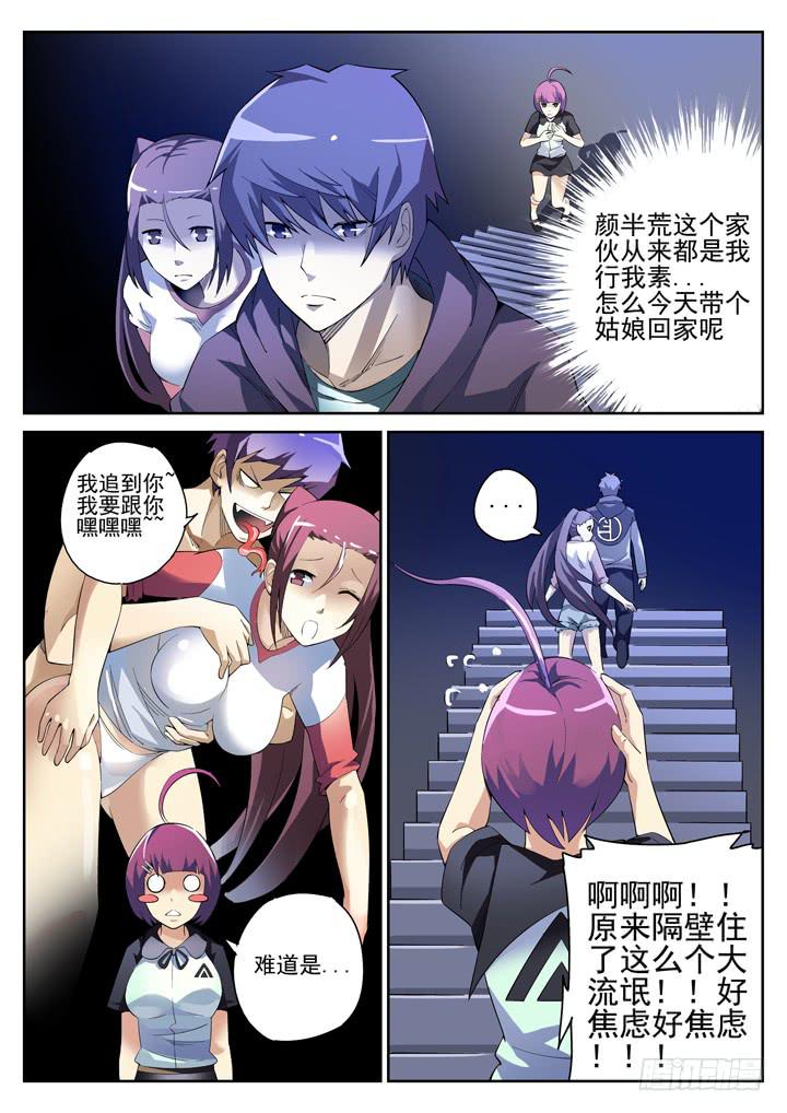 87眼 带姑娘回家-第93话