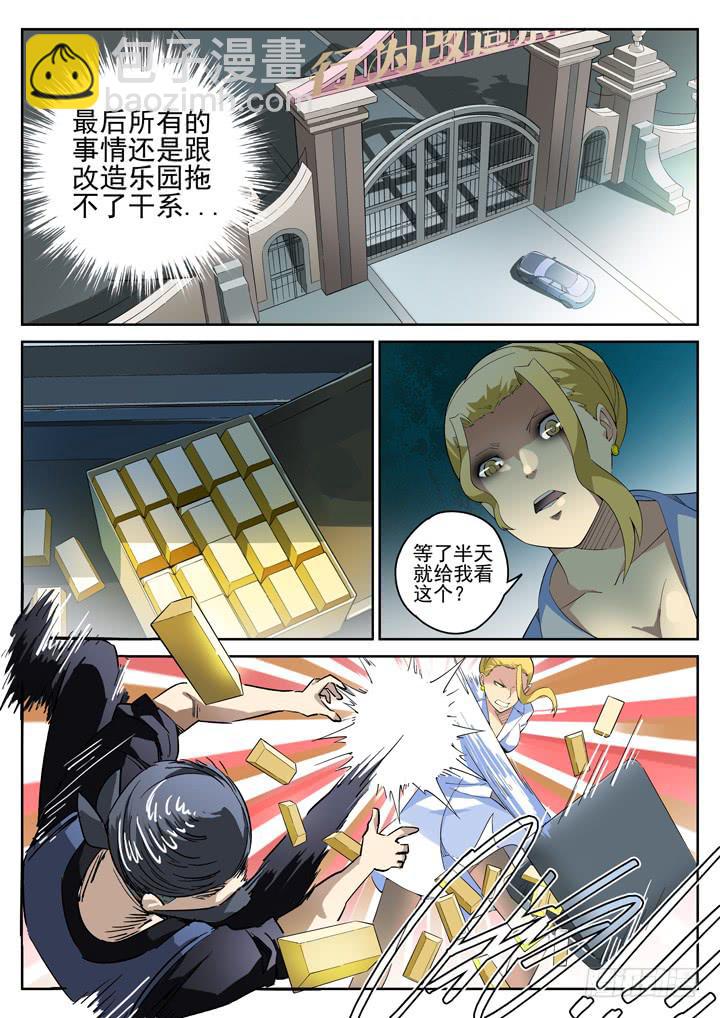 87眼 带姑娘回家-第93话