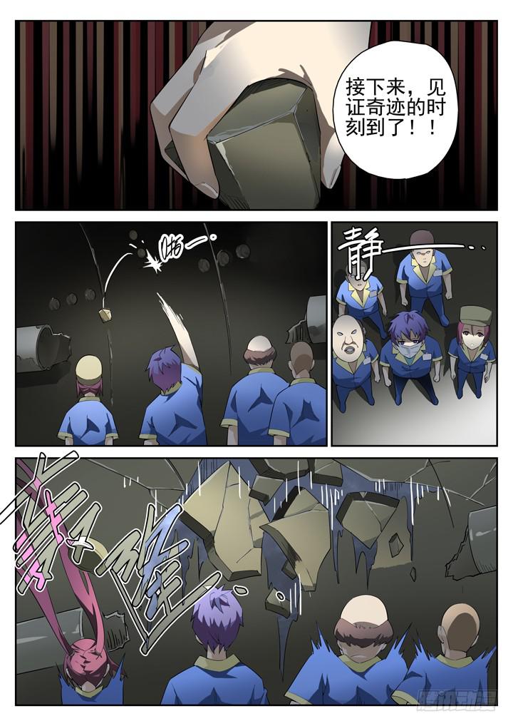 90眼 拯救王谝-第97话