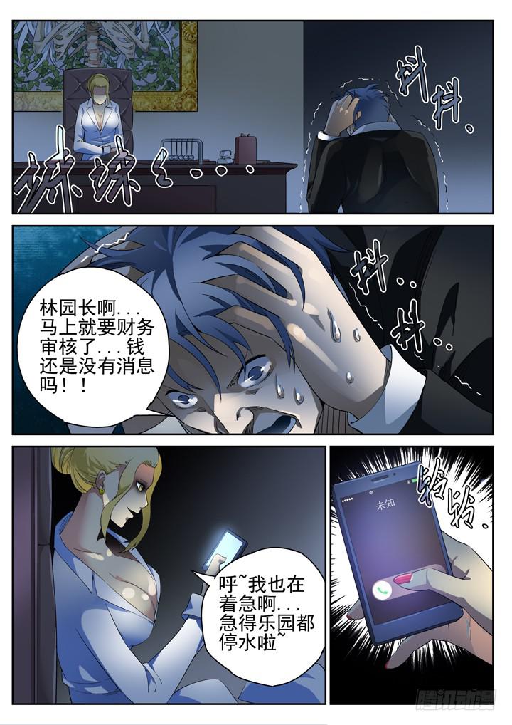 90眼 拯救王谝-第97话