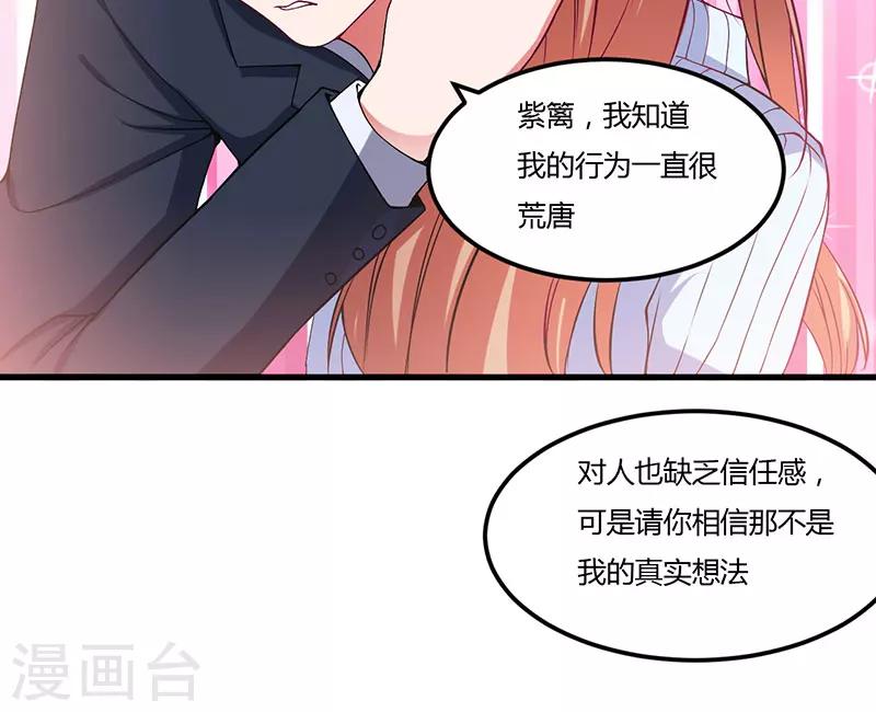 第43话 嫁给我吧-第43话