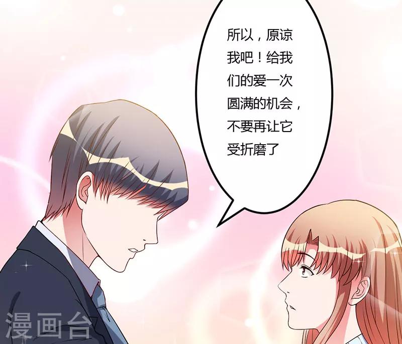 第43话 嫁给我吧-第43话