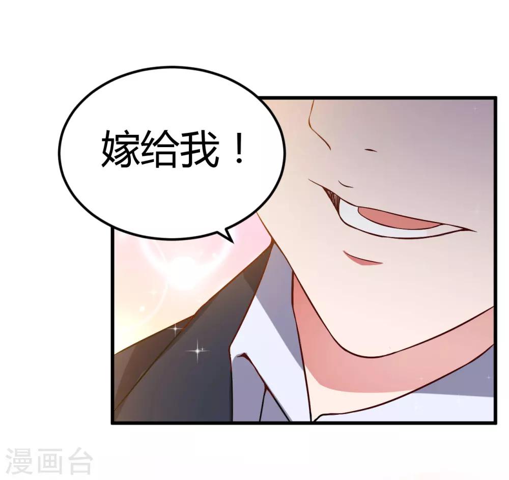第43话 嫁给我吧-第43话