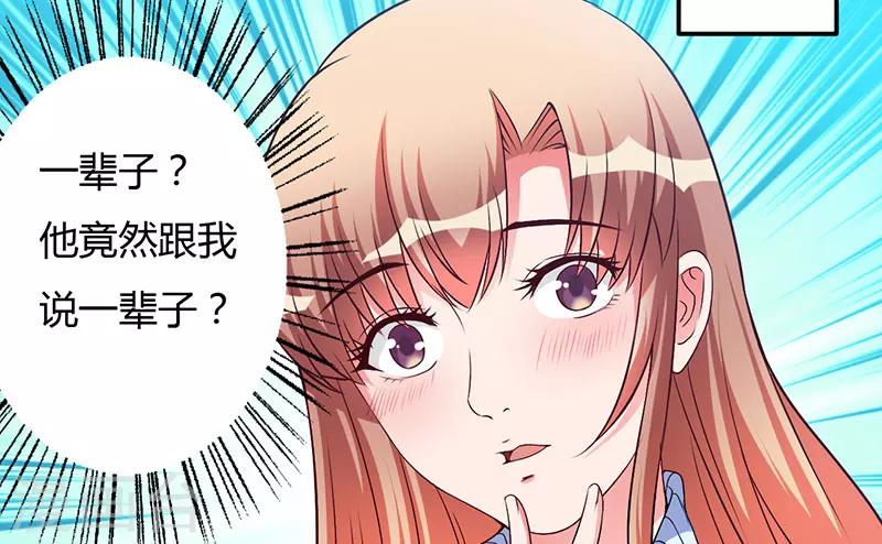 第45话 他竟然对我说一辈子-第45话