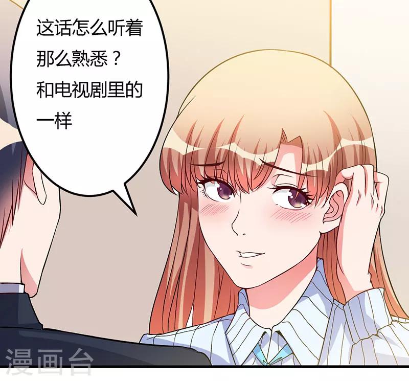 第45话 他竟然对我说一辈子-第45话
