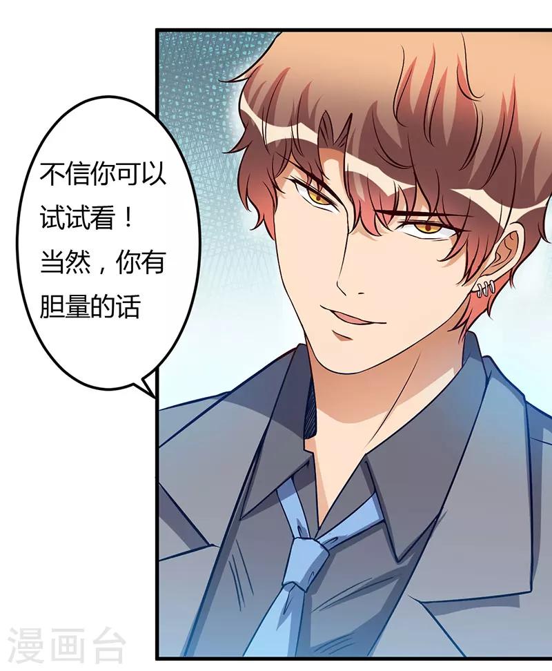 第47话 我对你没兴趣-第47话
