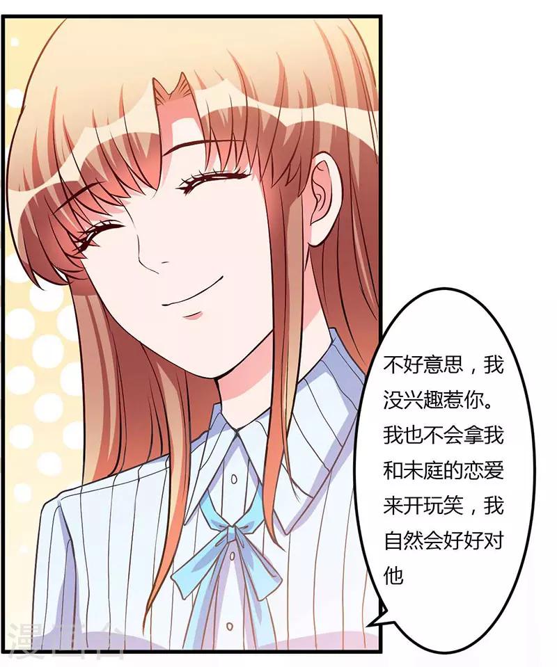 第47话 我对你没兴趣-第47话