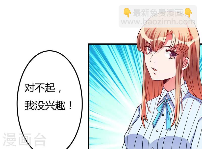 第47话 我对你没兴趣-第47话