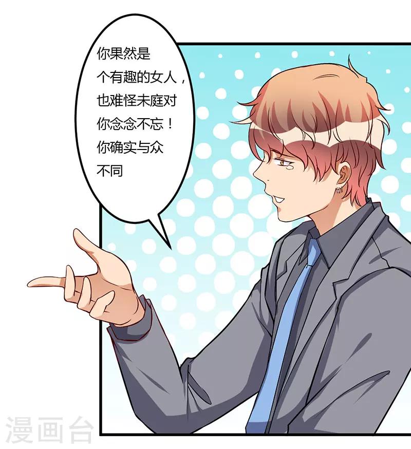 第47话 我对你没兴趣-第47话