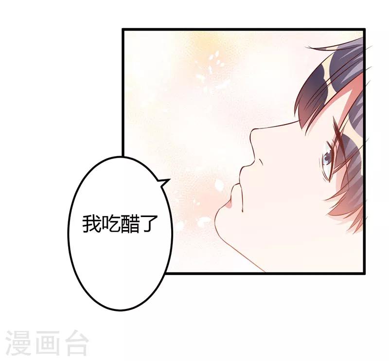 第55话 我吃醋了-第55话