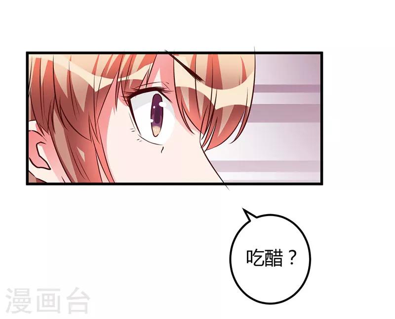 第55话 我吃醋了-第55话