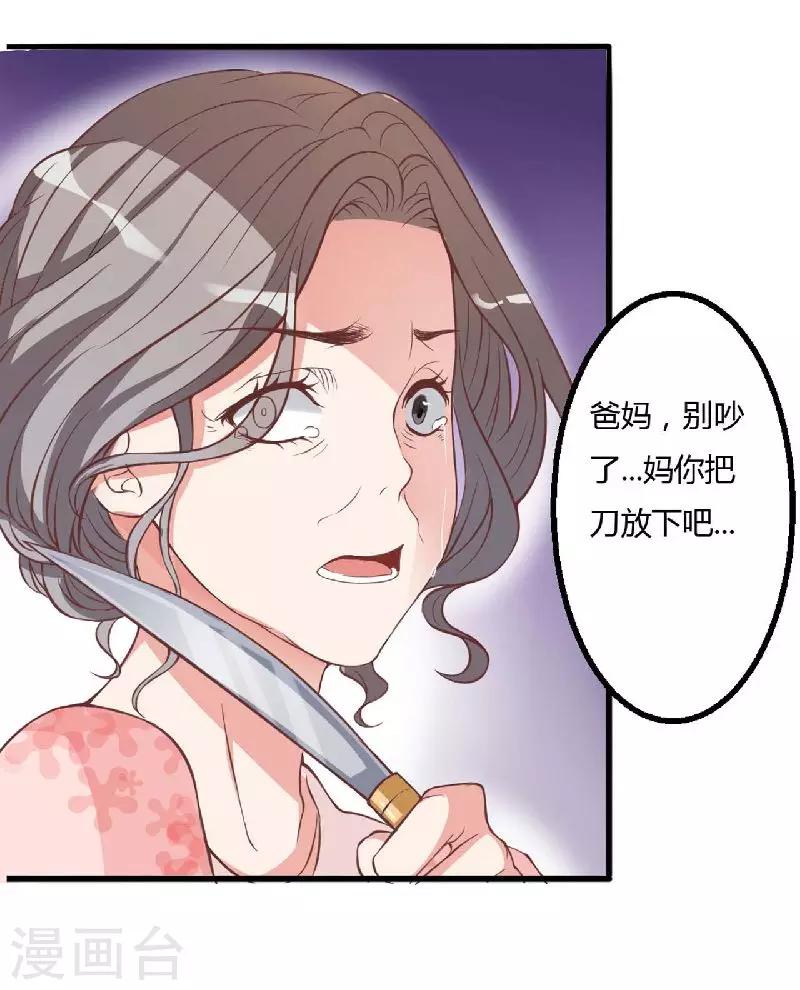 第7话 原来不是亲生的-第7话