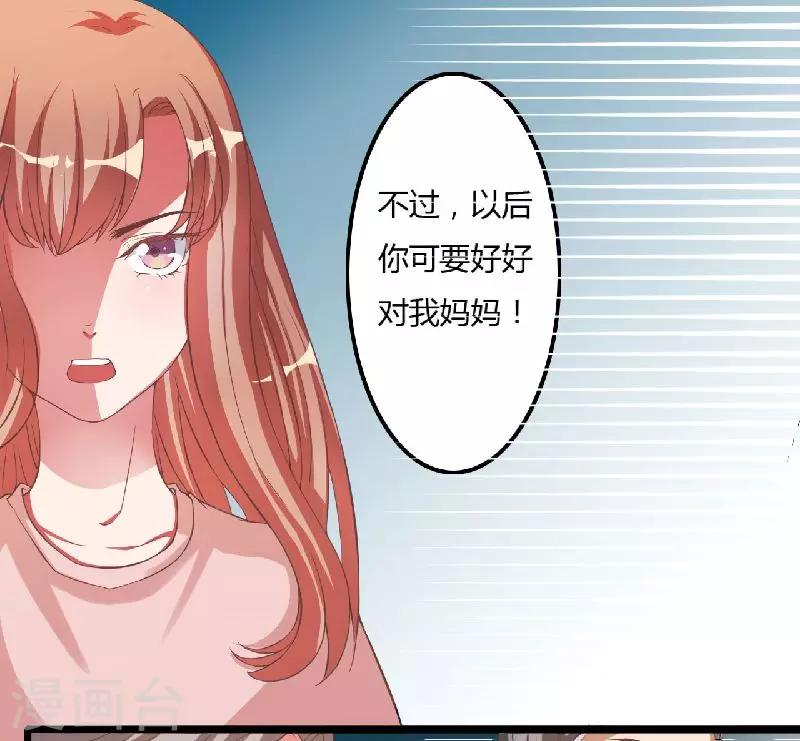 第7话 原来不是亲生的-第7话