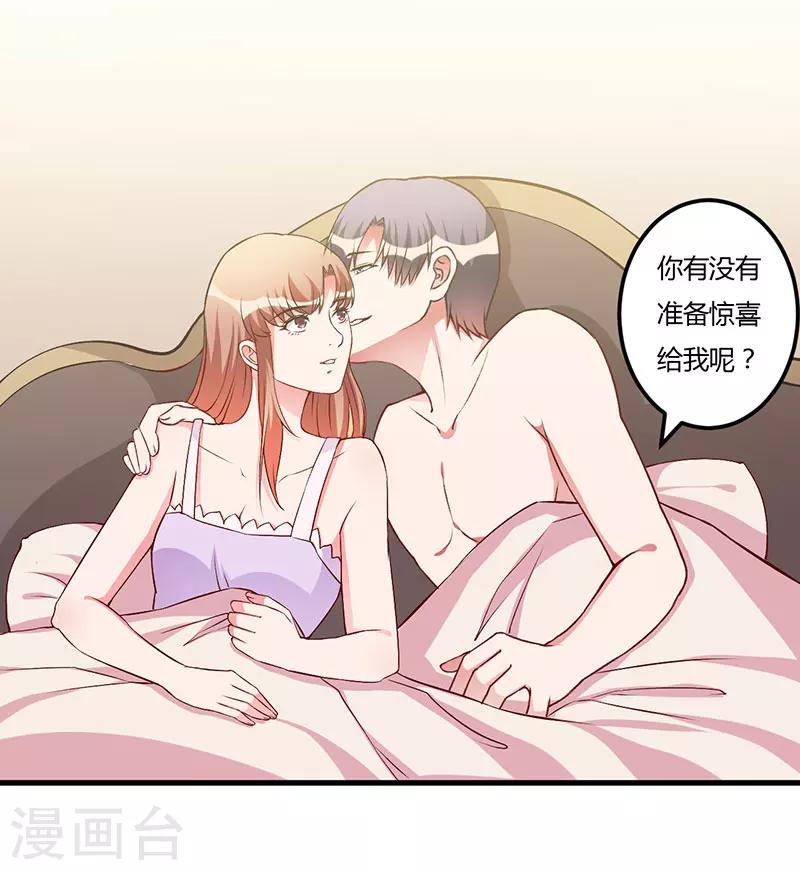 第61话 准备惊喜-第61话