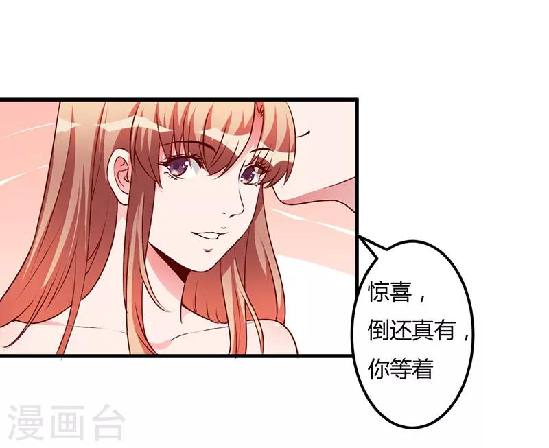 第61话 准备惊喜-第61话