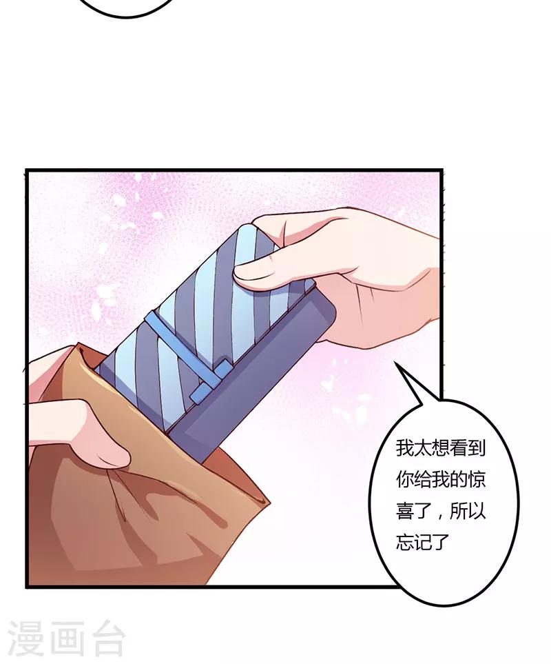 第61话 准备惊喜-第61话