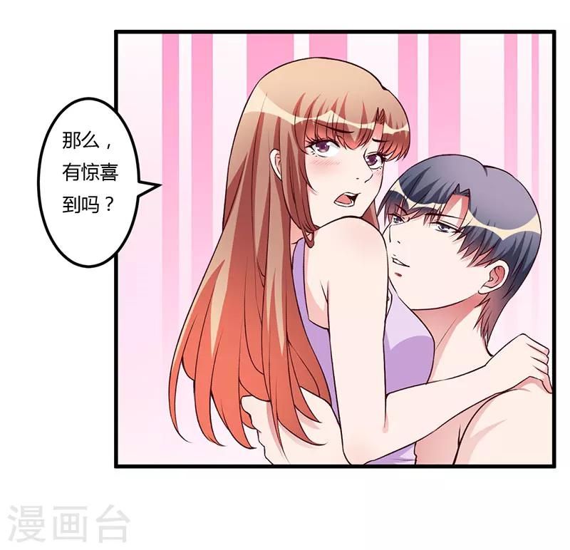 第61话 准备惊喜-第61话